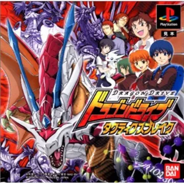 Dragon Drive - Tactics Break (JP) box cover front